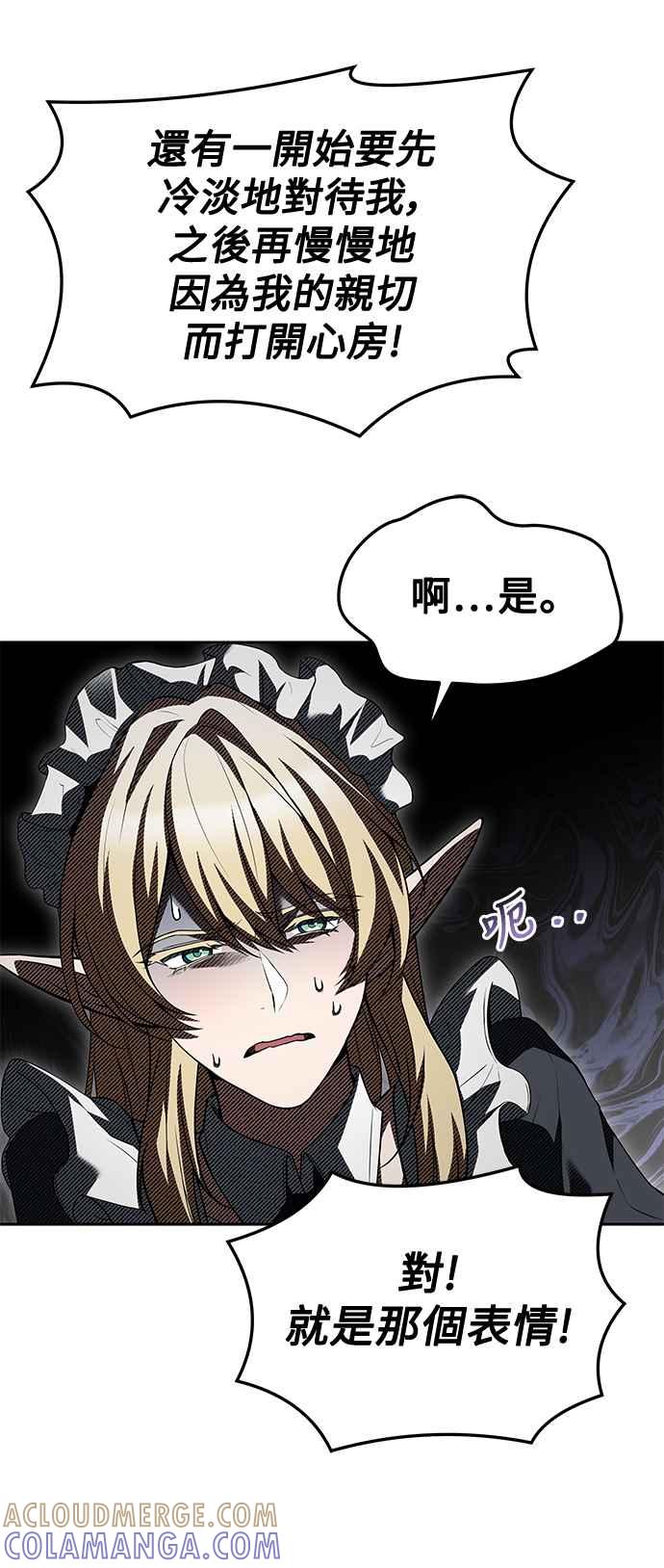 《异世界的美味魔法》第41话 第7页