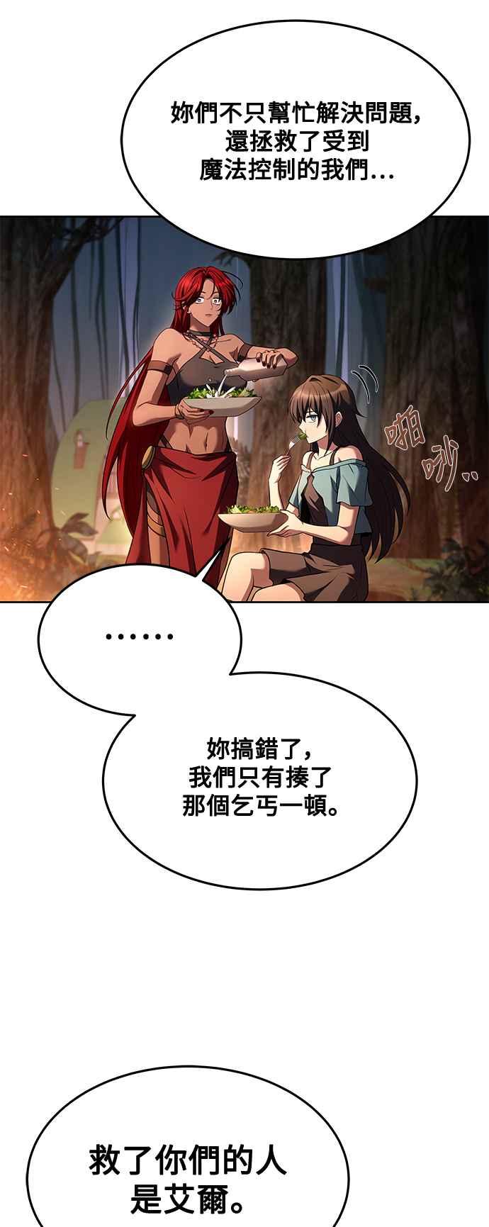 《异世界的美味魔法》第41话 第72页