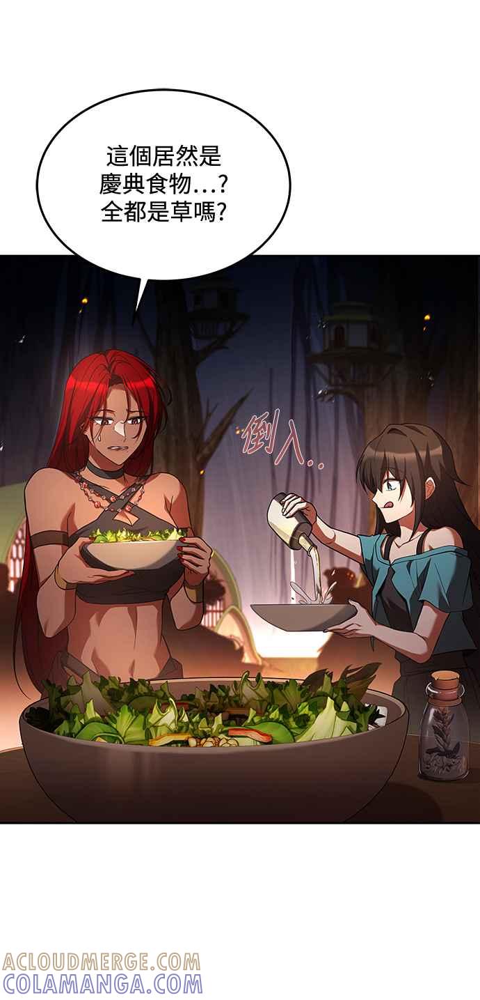 《异世界的美味魔法》第41话 第67页