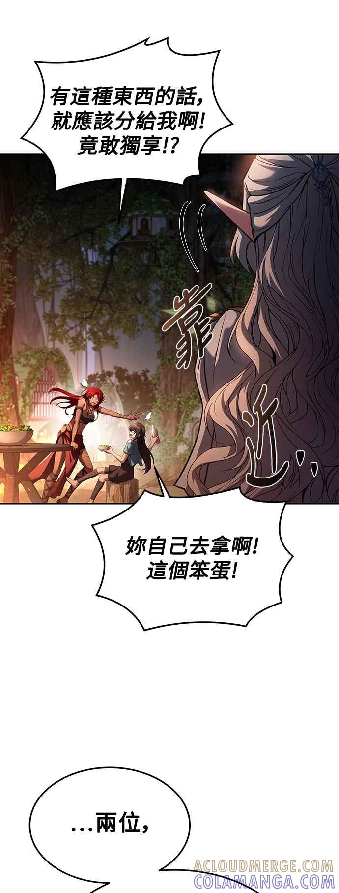 《异世界的美味魔法》第41话 第70页