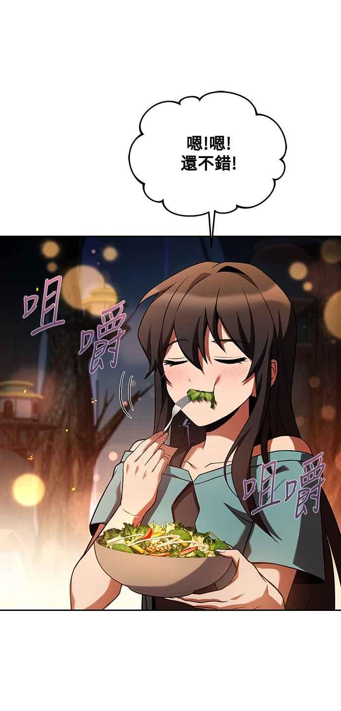 《异世界的美味魔法》第41话 第68页