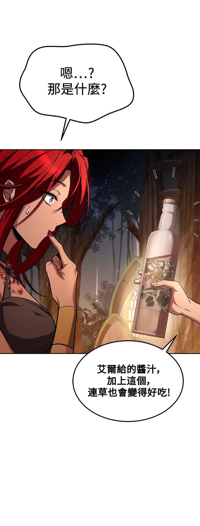 《异世界的美味魔法》第41话 第69页