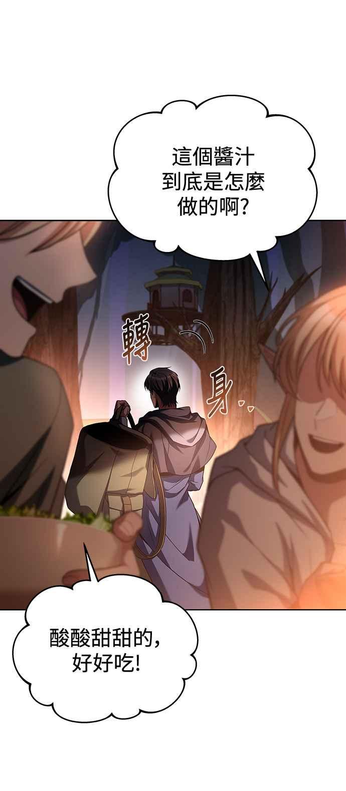 《异世界的美味魔法》第41话 第77页