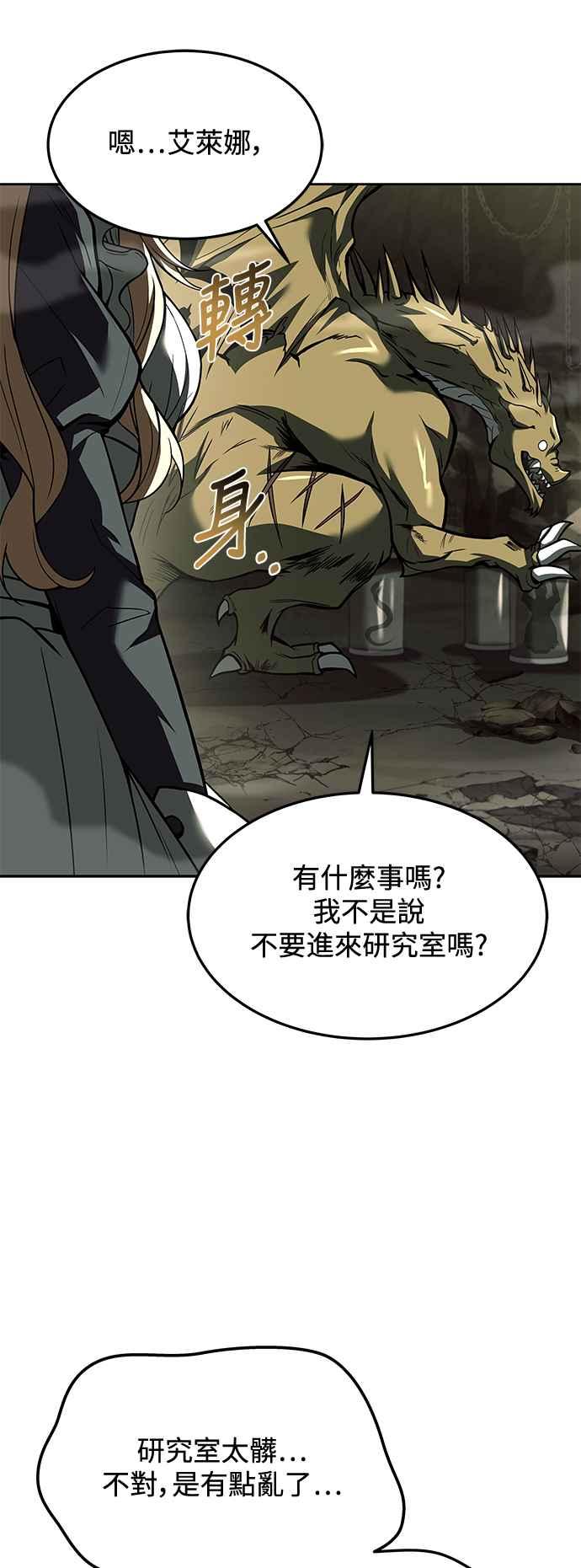 《异世界的美味魔法》第41话 第2页