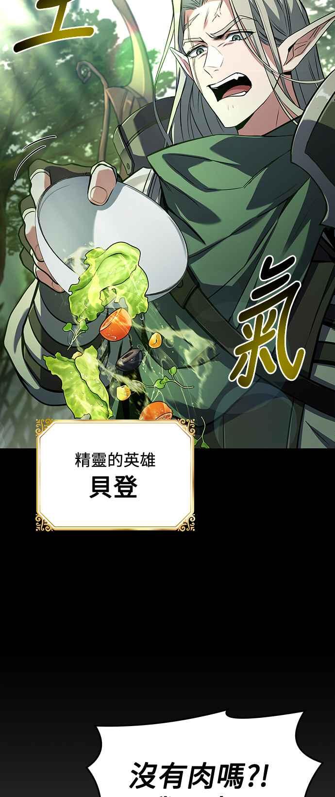 《异世界的美味魔法》第41话 第87页
