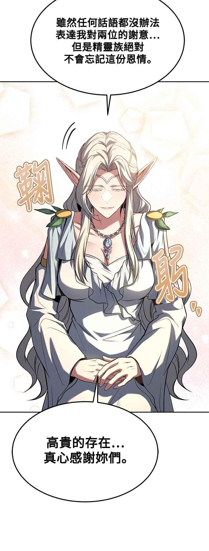《异世界的美味魔法》第41话 第71页