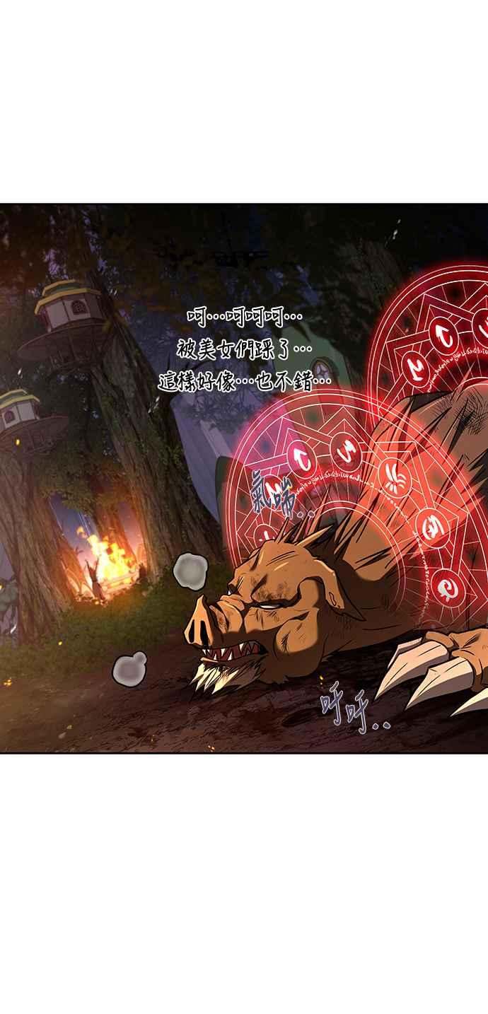 《异世界的美味魔法》第41话 第66页