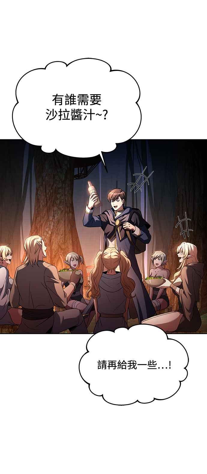 《异世界的美味魔法》第41话 第75页