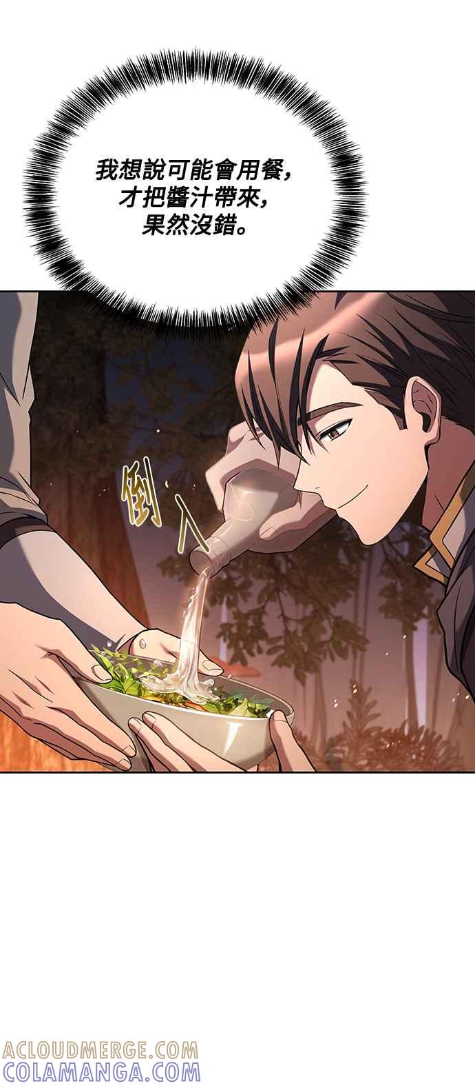 《异世界的美味魔法》第41话 第76页