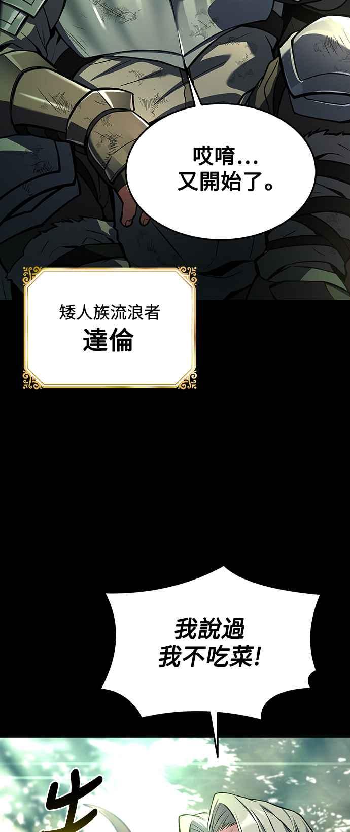 《异世界的美味魔法》第41话 第86页