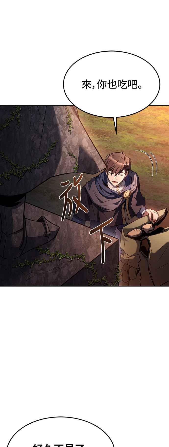 《异世界的美味魔法》第41话 第78页