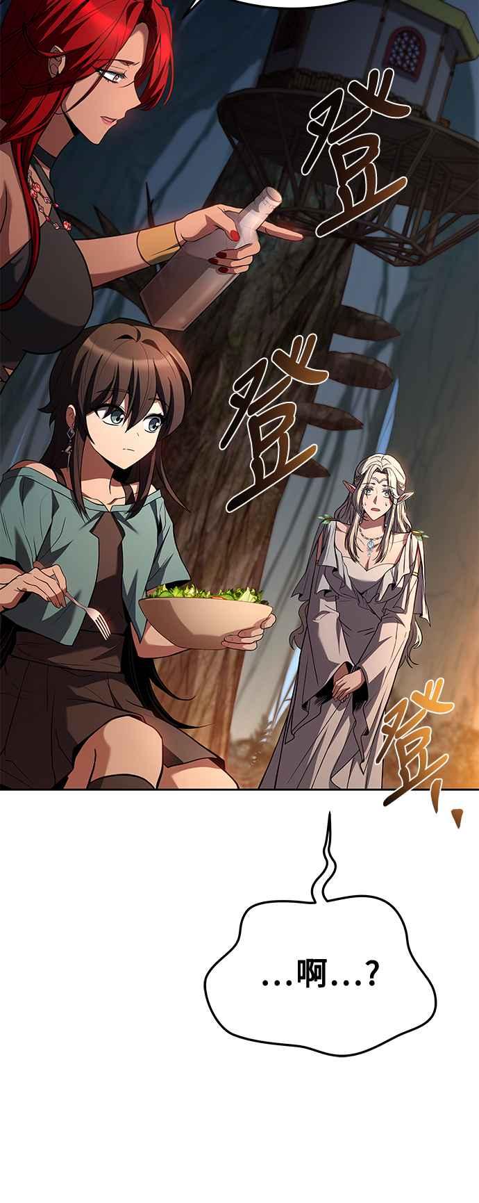 《异世界的美味魔法》第41话 第74页