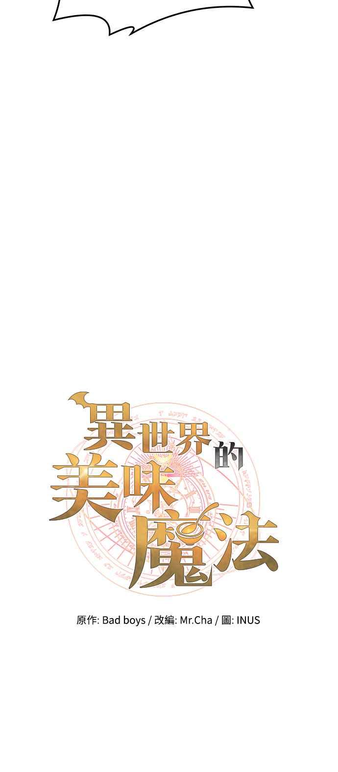《异世界的美味魔法》第41话 第12页