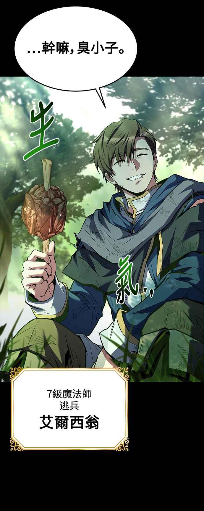 《异世界的美味魔法》第42话 第2页