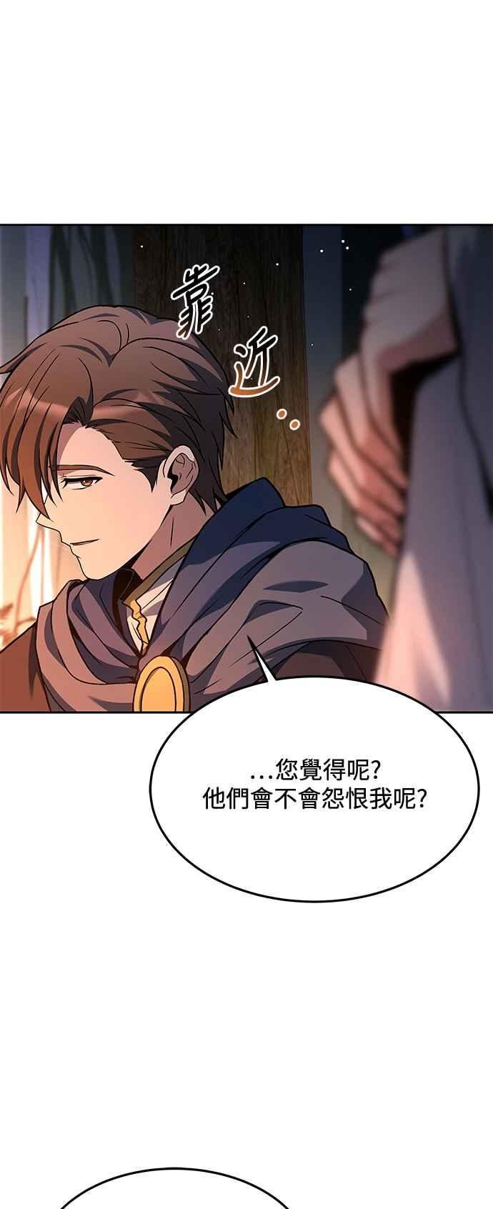 《异世界的美味魔法》第42话 第24页