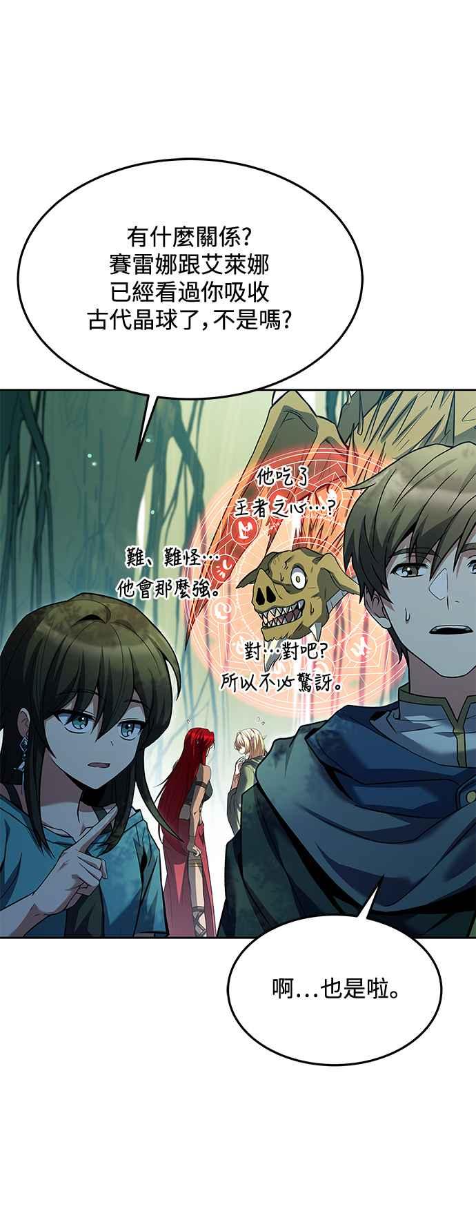 《异世界的美味魔法》第42话 第45页