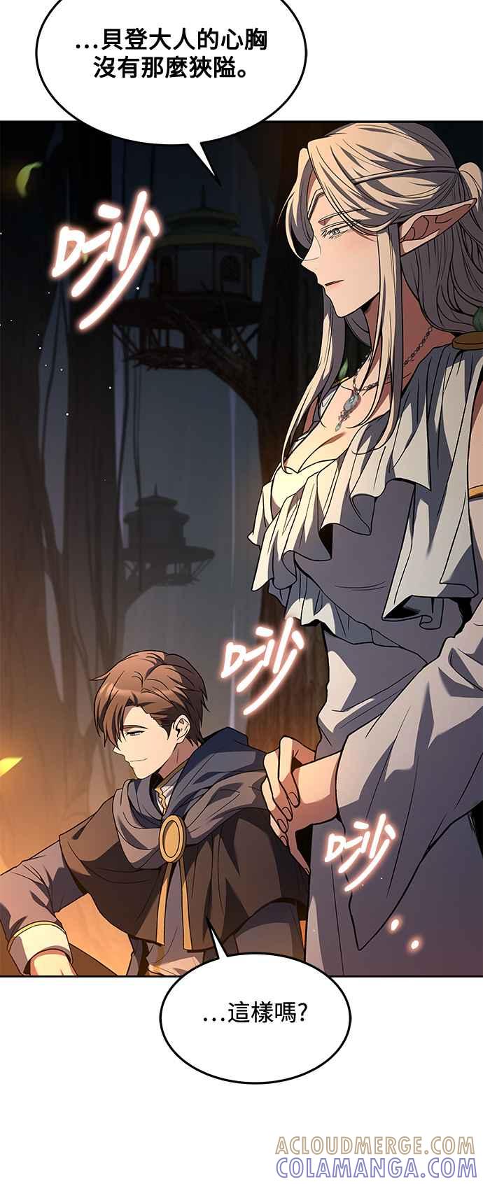 《异世界的美味魔法》第42话 第25页