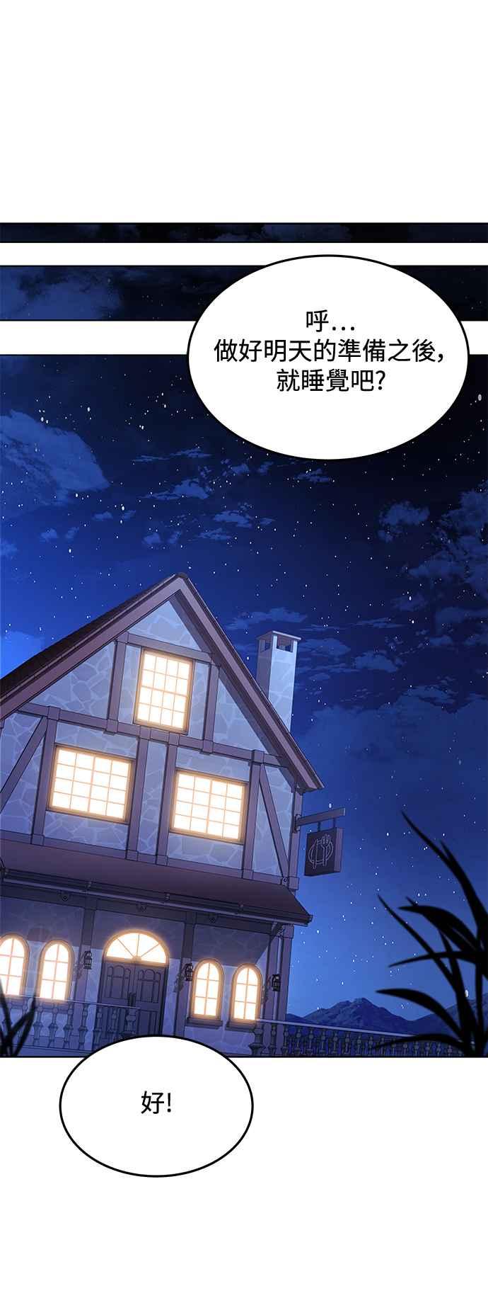 《异世界的美味魔法》第42话 第84页