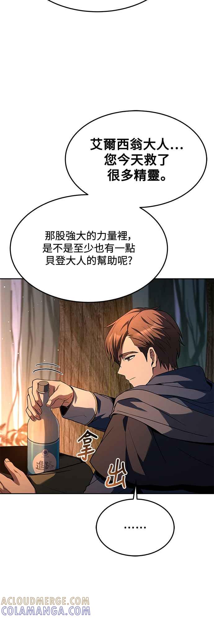 《异世界的美味魔法》第42话 第31页