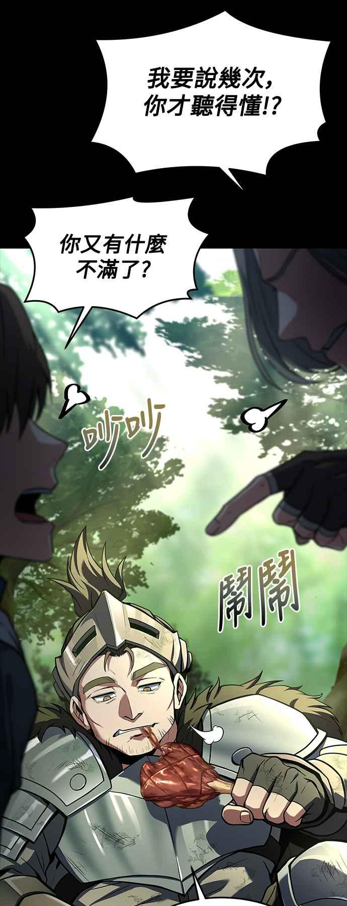 《异世界的美味魔法》第42话 第3页