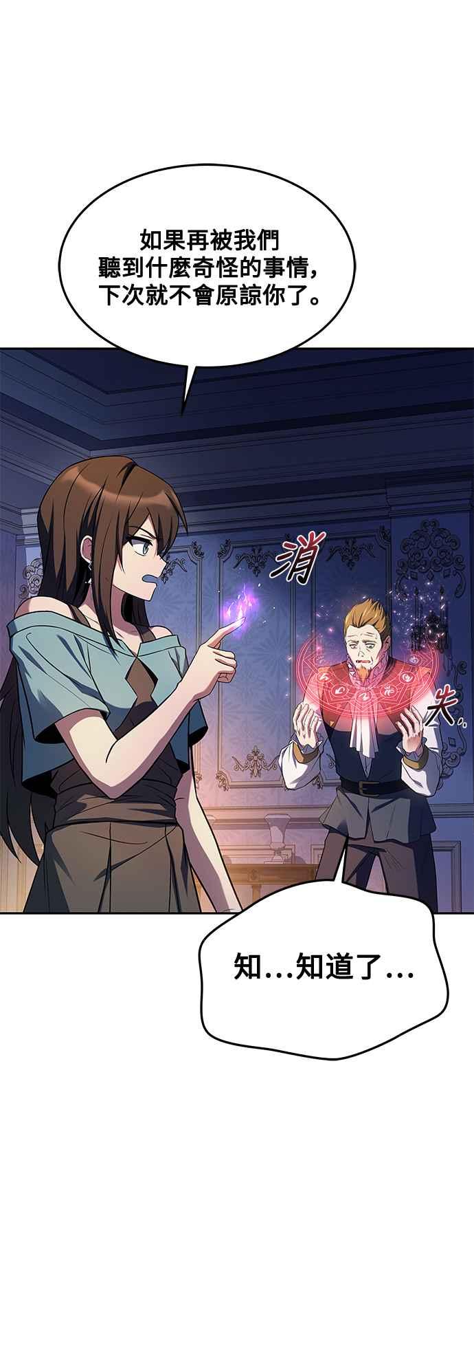《异世界的美味魔法》第42话 第81页