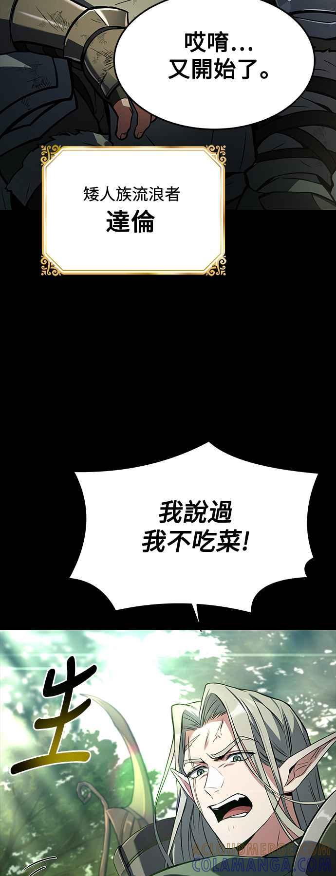 《异世界的美味魔法》第42话 第4页