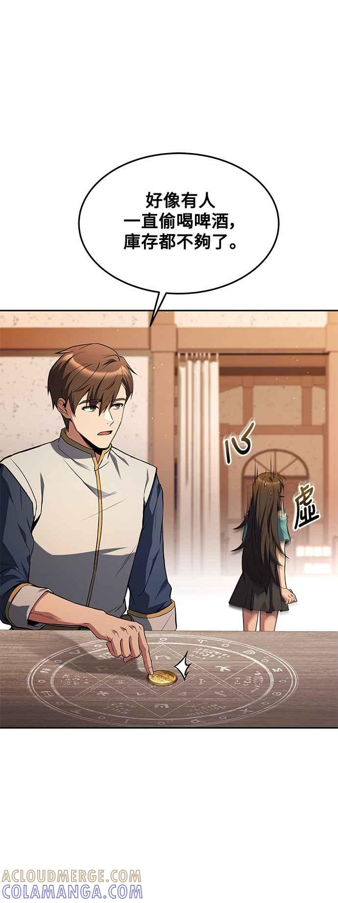《异世界的美味魔法》第42话 第85页