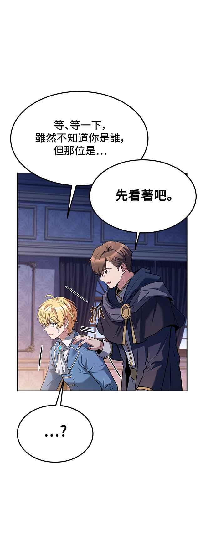 《异世界的美味魔法》第42话 第66页