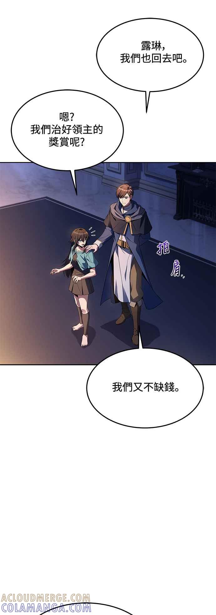 《异世界的美味魔法》第42话 第82页
