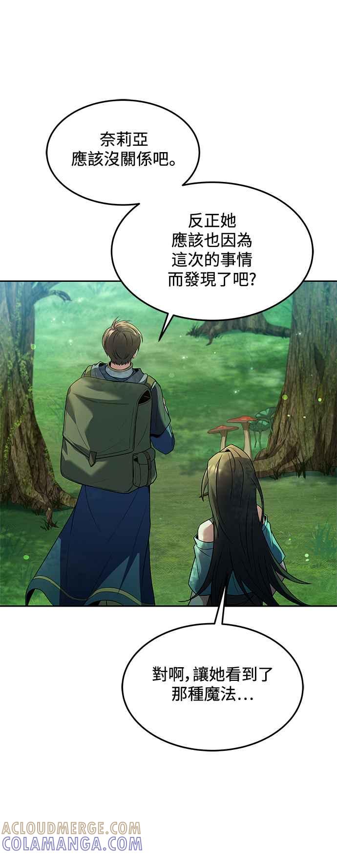 《异世界的美味魔法》第42话 第46页