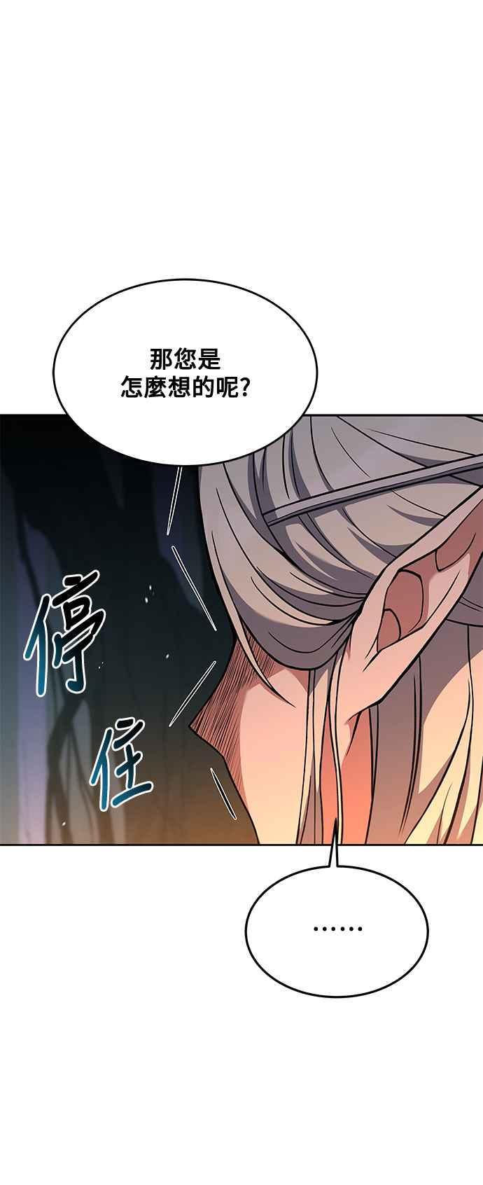 《异世界的美味魔法》第42话 第26页