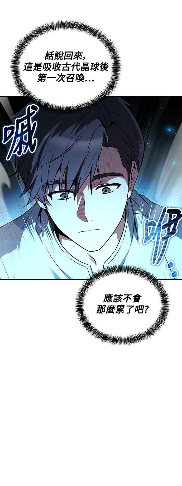 《异世界的美味魔法》第42话 第86页