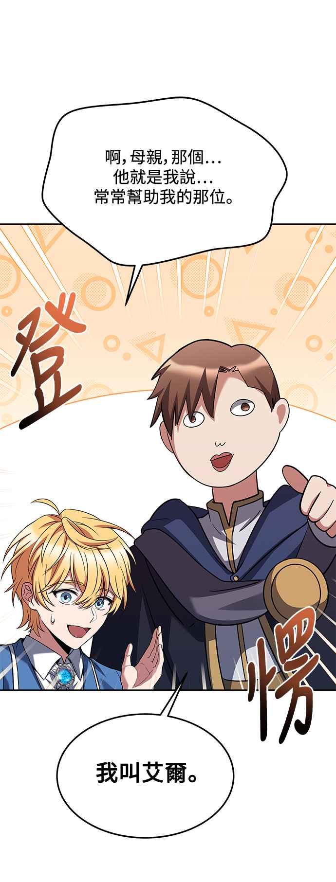 《异世界的美味魔法》第42话 第54页