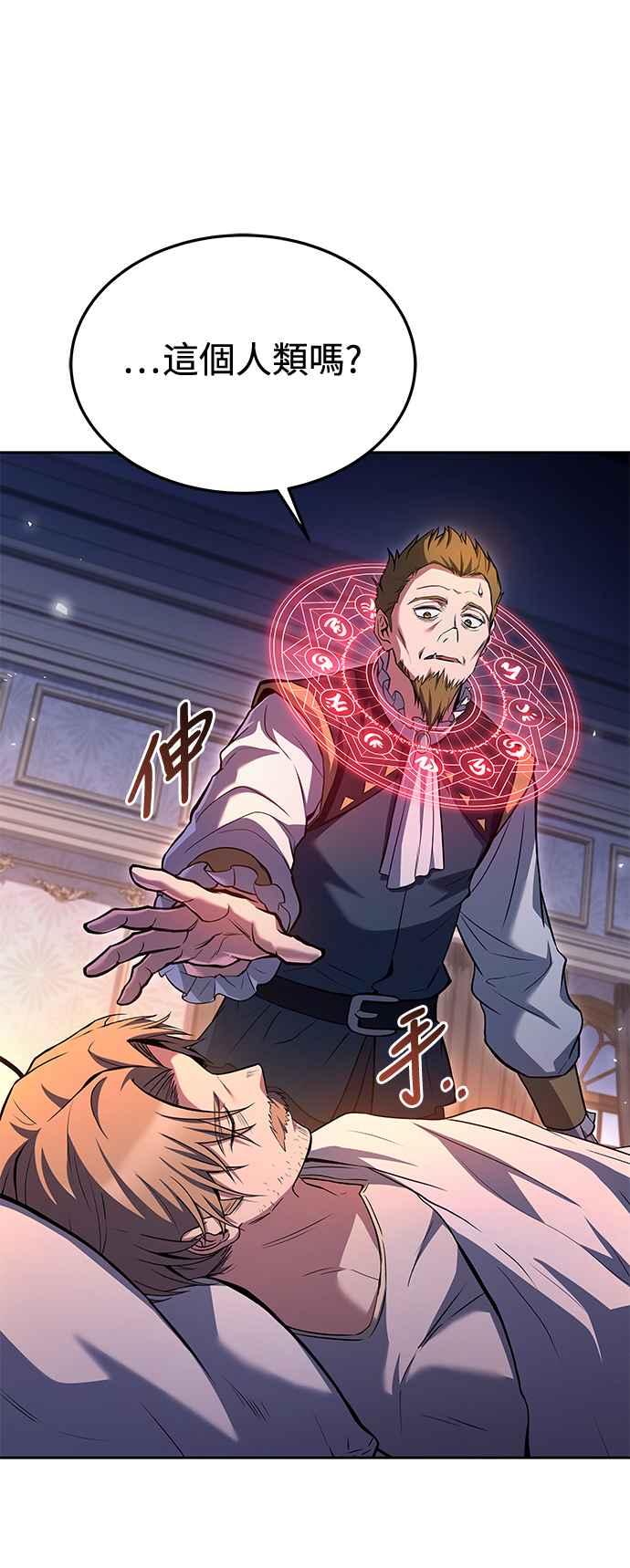《异世界的美味魔法》第42话 第65页