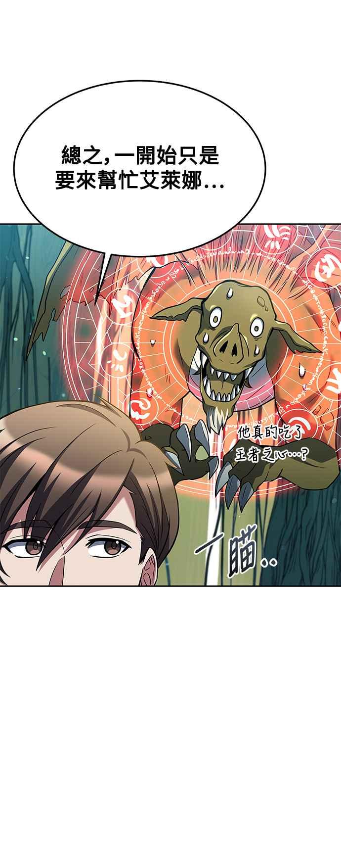 《异世界的美味魔法》第42话 第47页