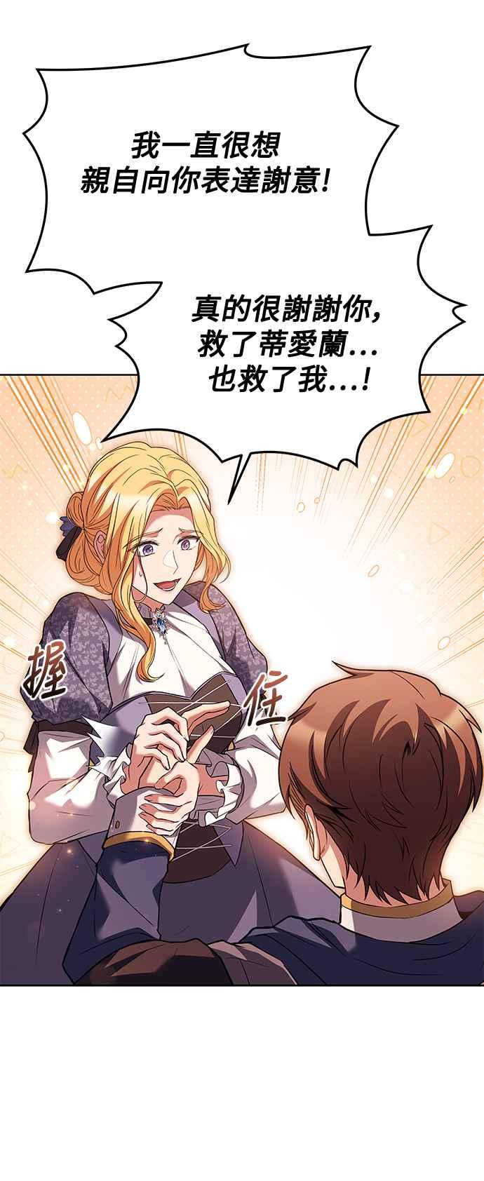 《异世界的美味魔法》第42话 第59页