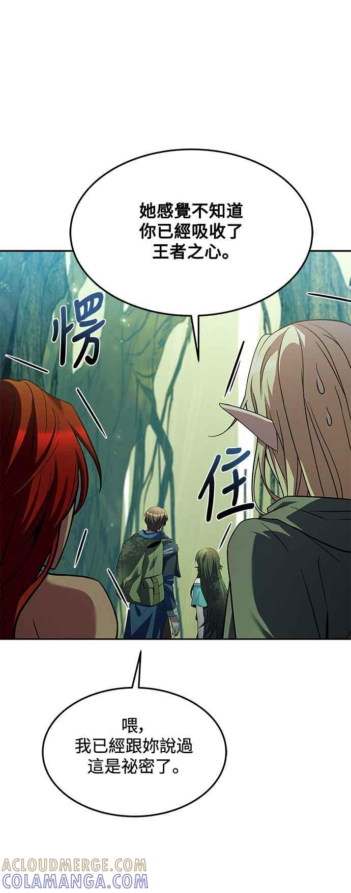 《异世界的美味魔法》第42话 第43页