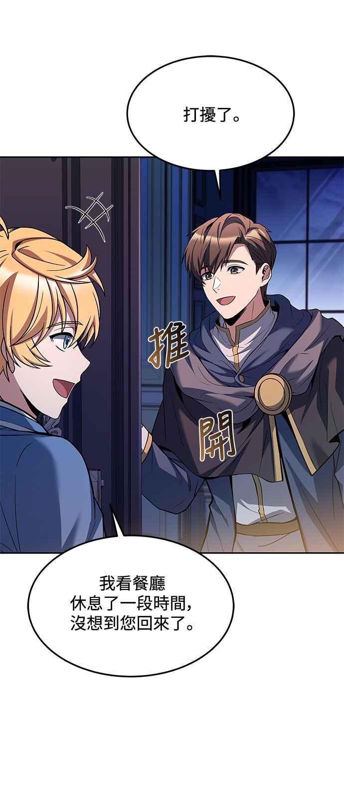 《异世界的美味魔法》第42话 第50页