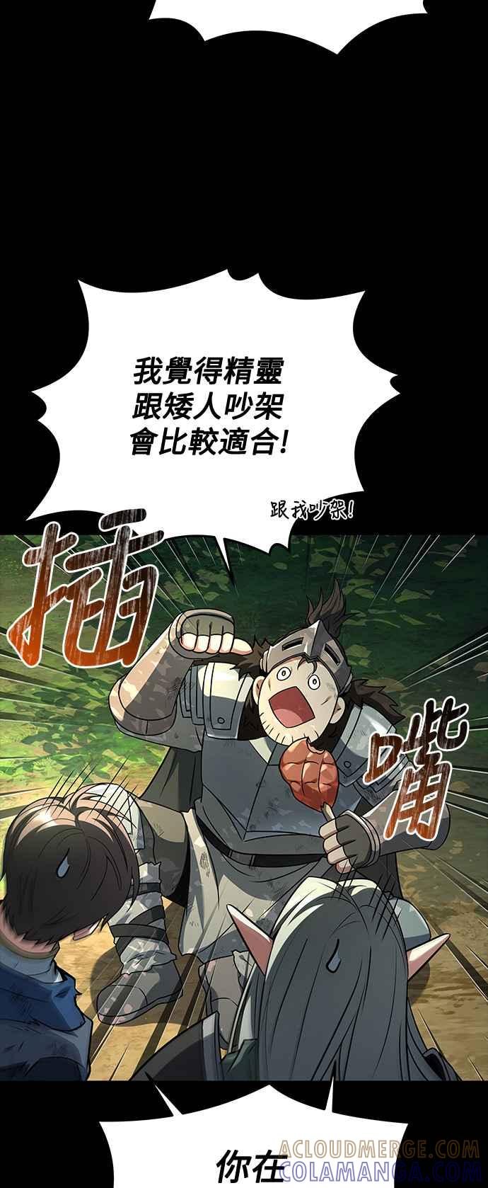 《异世界的美味魔法》第42话 第7页