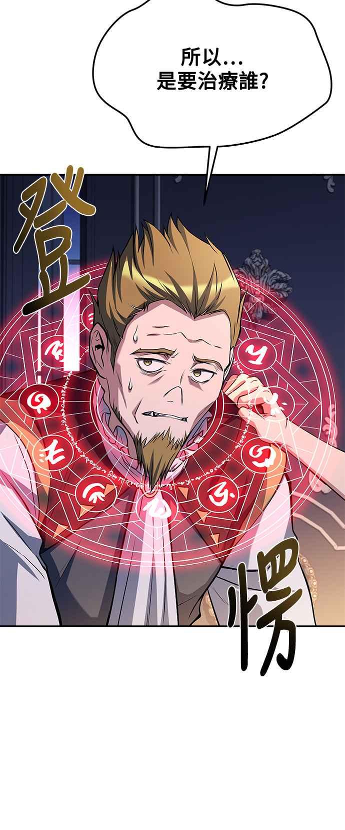 《异世界的美味魔法》第42话 第63页