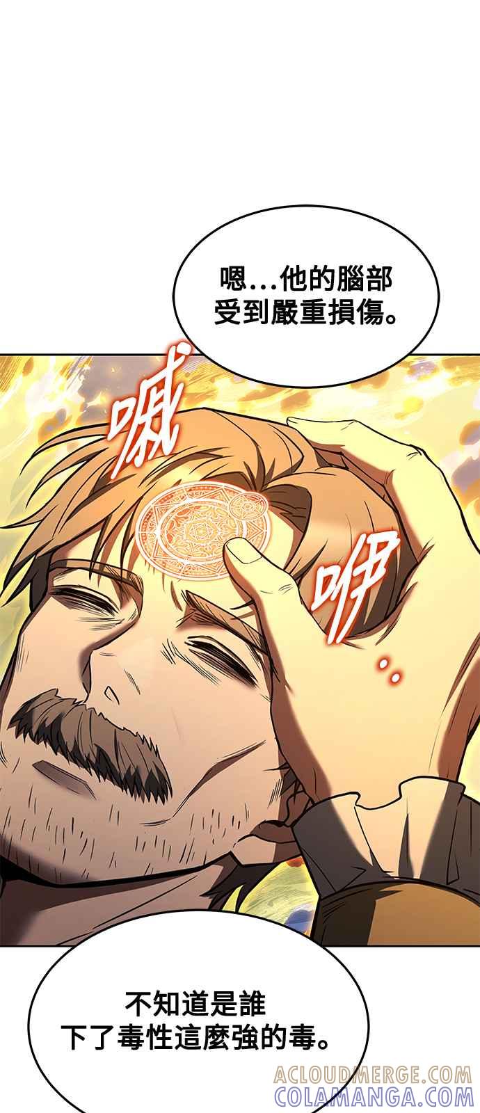 《异世界的美味魔法》第42话 第67页