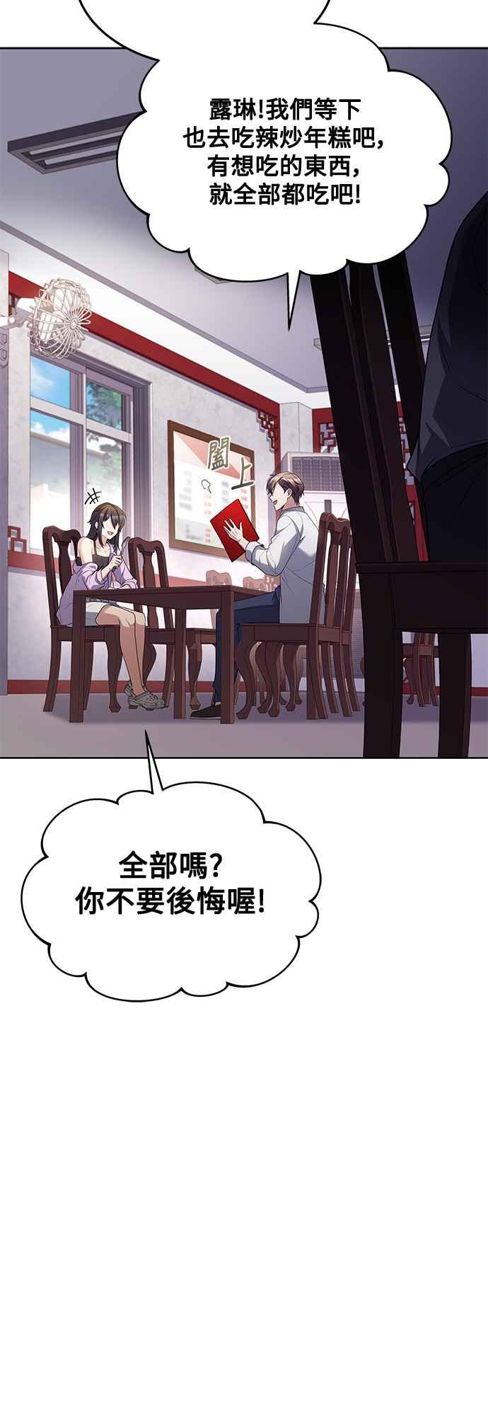 《异世界的美味魔法》第43话 第65页