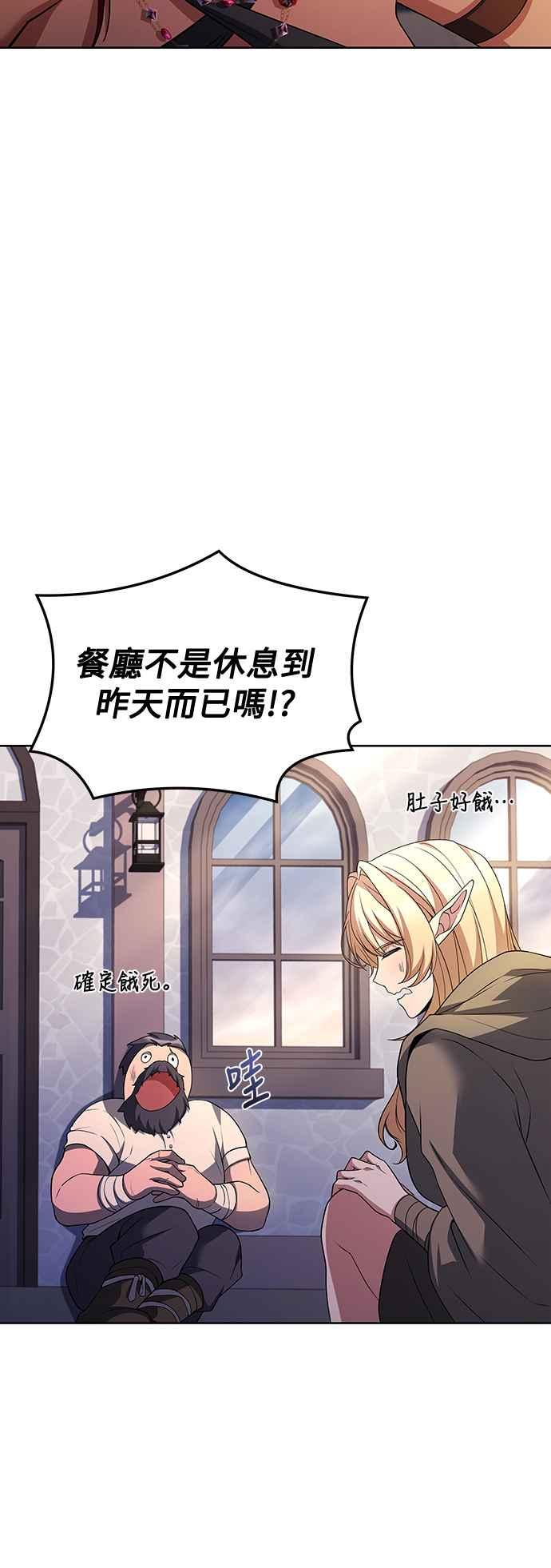 《异世界的美味魔法》第43话 第72页