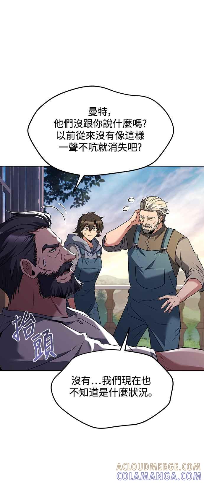 《异世界的美味魔法》第43话 第73页