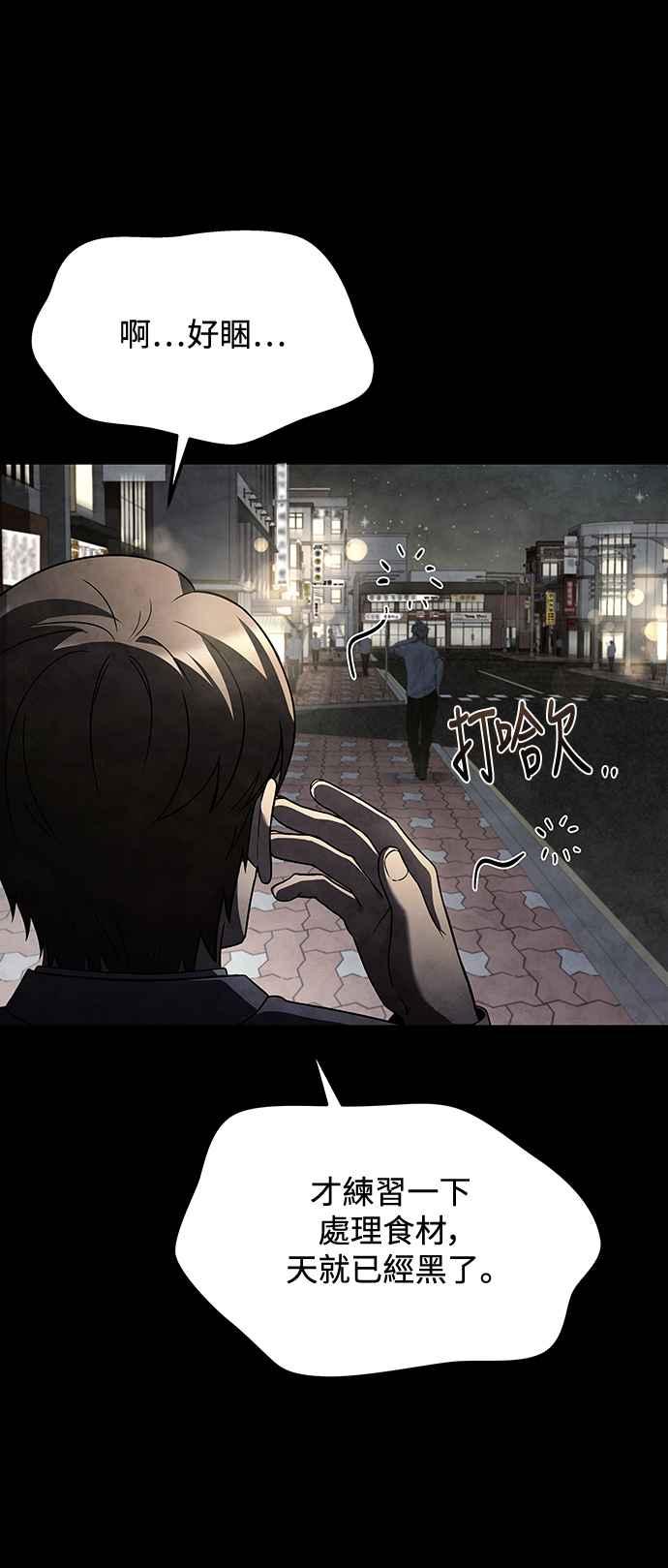 《异世界的美味魔法》第43话 第5页