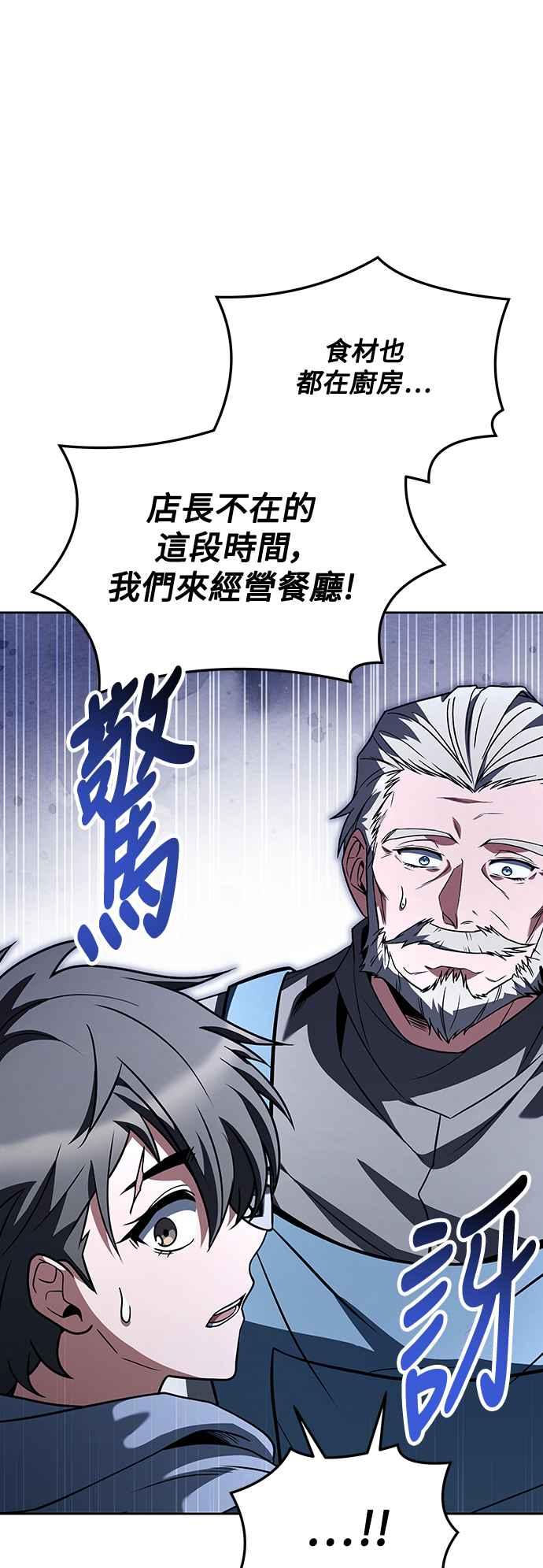 《异世界的美味魔法》第43话 第78页