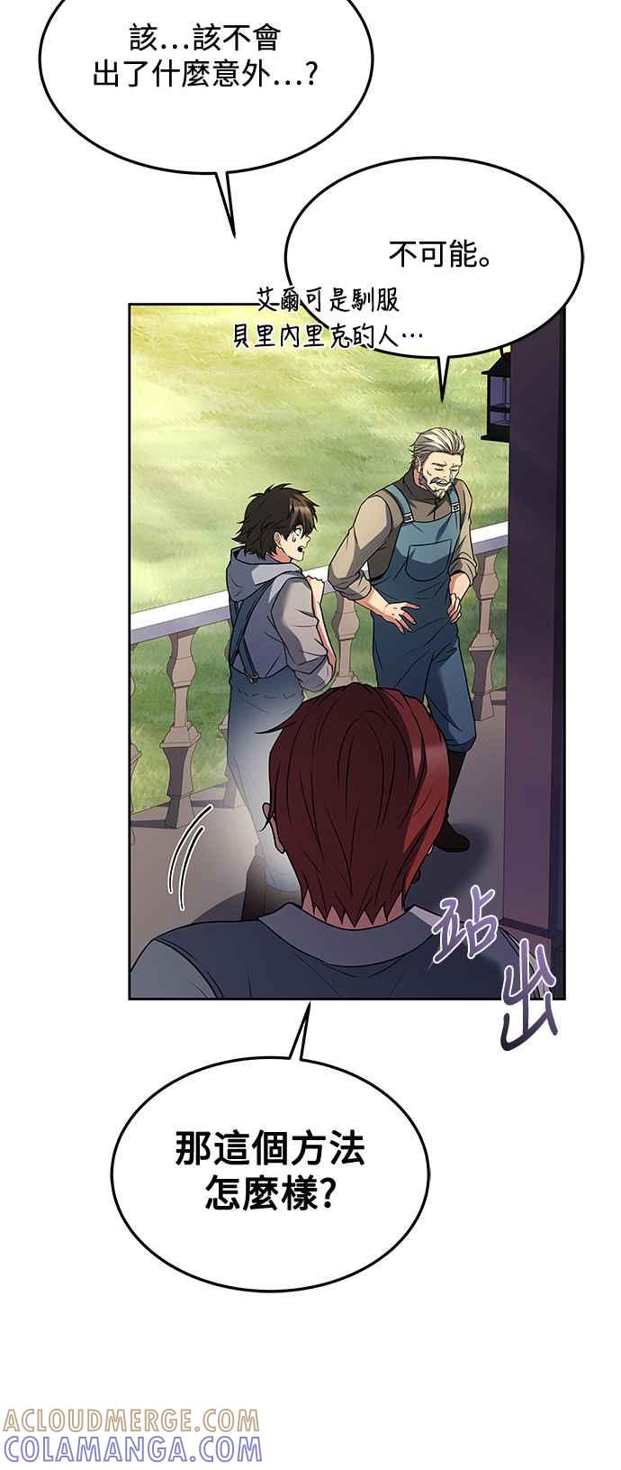 《异世界的美味魔法》第43话 第76页