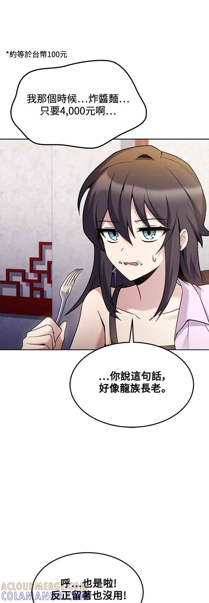 《异世界的美味魔法》第43话 第64页