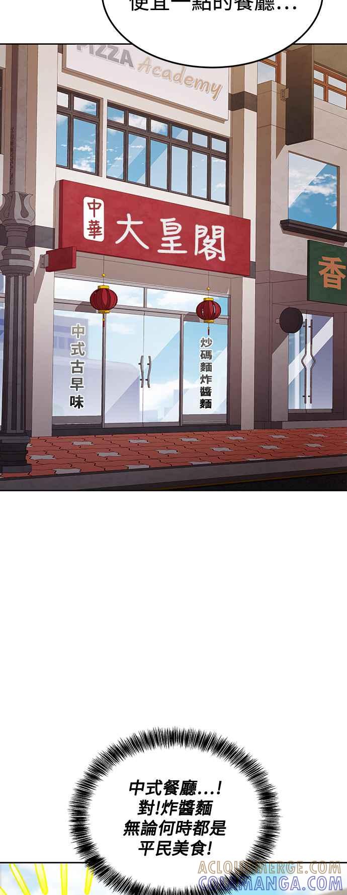 《异世界的美味魔法》第43话 第58页