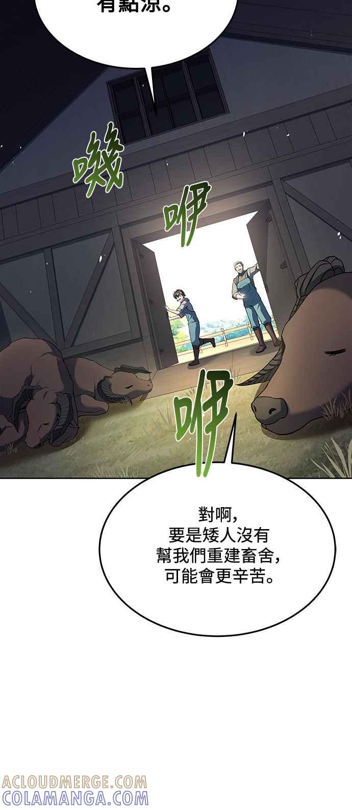 《异世界的美味魔法》第43话 第46页